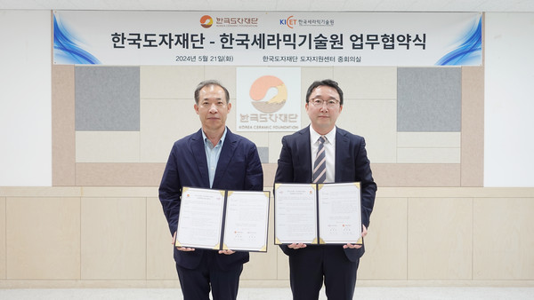 ▲ 한국도자재단-한국세라믹기술원 ‘경기도형 스마트 도자공방 지원’ 업무협약식.