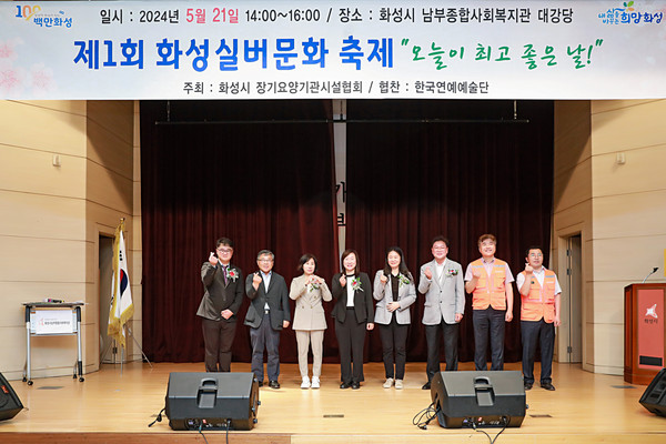 ▲ 제1회 화성실버문화축제 단체 기념사진.