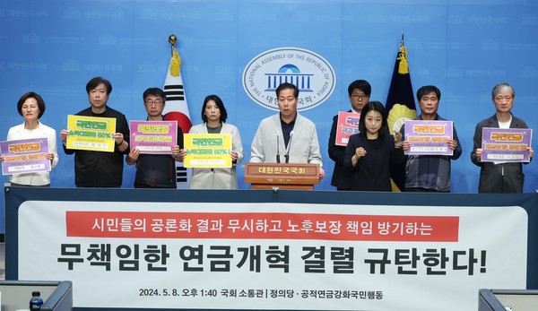 ▲ 정용건 공적연금강화국민행동 공동집행위원장이 8일 오후 서울 여의도 국회 소통관에서 열린 연금개혁 불발 규탄 기자회견에서 발언을 하고 있다. /뉴시스