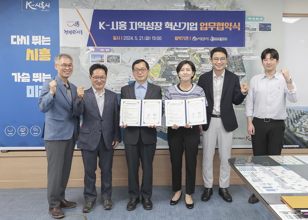 ▲ 시흥시 K-시흥 지역성장 혁신기업 업무협약식 개최 모습.