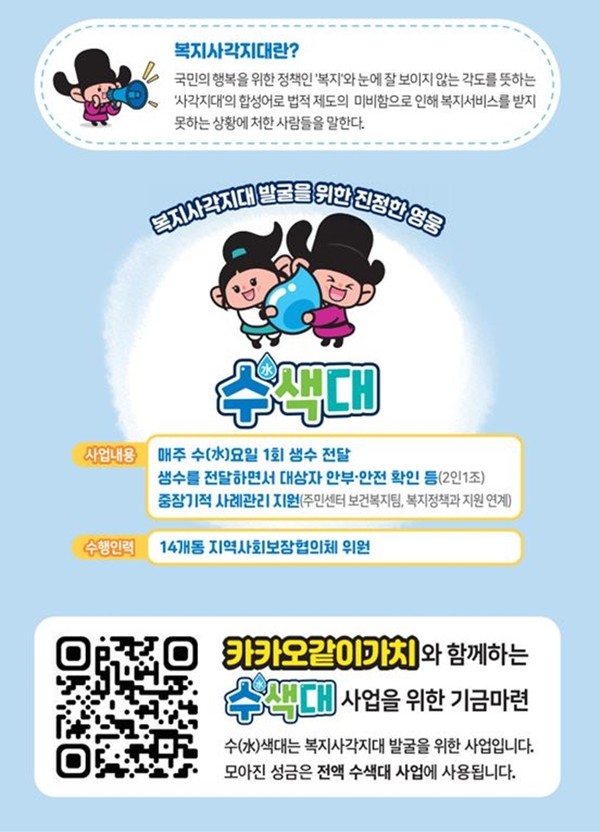 ▲ 의정부시 수색대 사업 안내물.