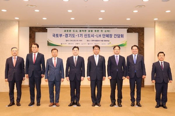 ▲ 국토부-경기도-1기 신도시-LH 단체장 간담회 참석자들이 기념촬영을 하고 있다.