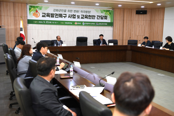 ▲ 강화군 교육발전특구 사업 및 교육현안 간담회 개최 모습.