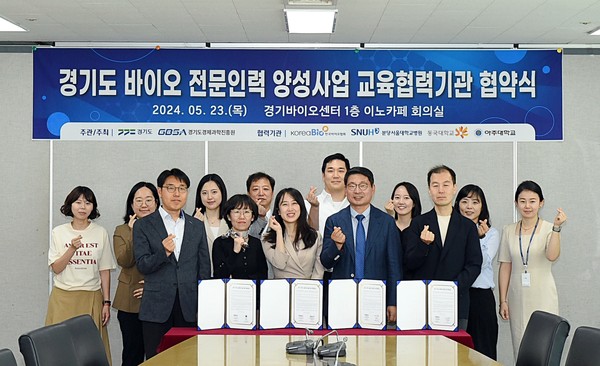 ▲ 2024년 경기도 바이오 전문인력 양성사업 협약식.