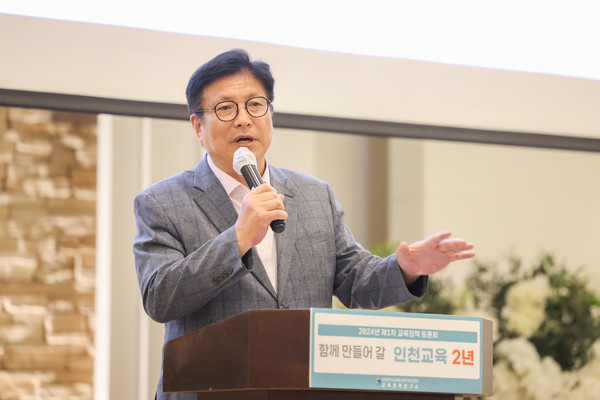 ▲ 도성훈 인천시교육감, 취임 2주년 교육 정책 토론회 진행 모습.