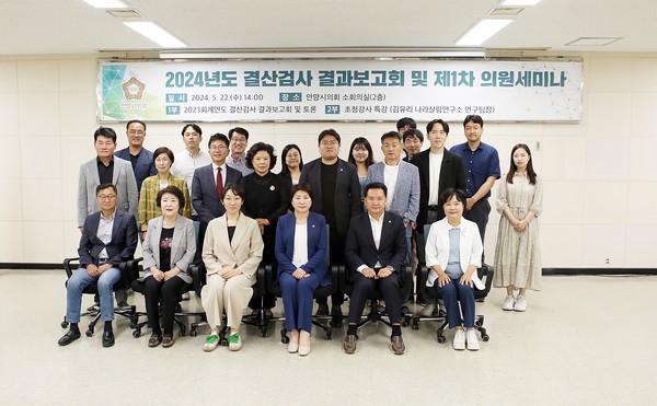 ▲ 결산검사 결과보고회 의원세미나 기념촬영.