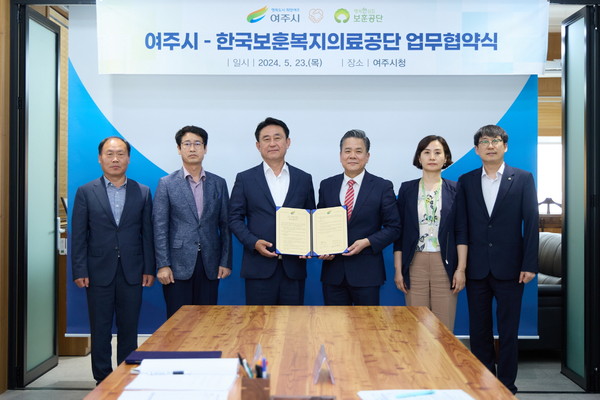 여주시-보훈공단, 국가유공자 주거환경개선사업·복지증진 등 업무협약