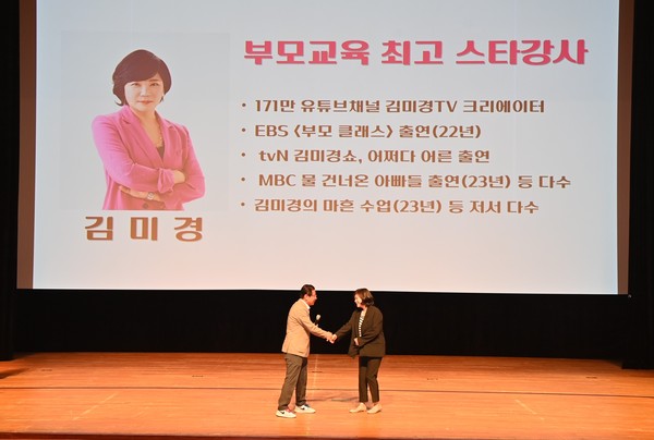 ‘국민 멘토’ 김미경 대표 초청 「부모 교육」 명사 특강