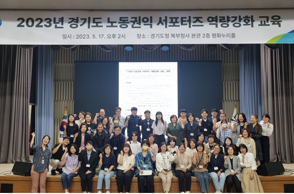 ▲ 지난해 노동권익 서포터즈 교육 실시 모습.