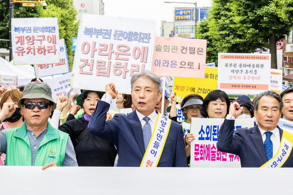 ▲ 인천 북부권 문화예술회관 계양구 유치 위한 결의대회에 참석한 윤환 계양구청장.