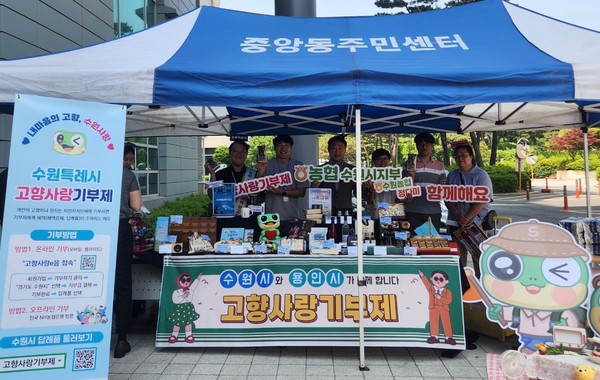 ▲ 수원특례시-농협 수원시지부 ‘고향사랑기부제’ 홍보캠페인 전개 모습.