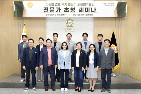 ▲ 김포시의회 따뜻한 김포 복지 만들기 연구모임과 참석자가 사진 촬영을 하고 있다.