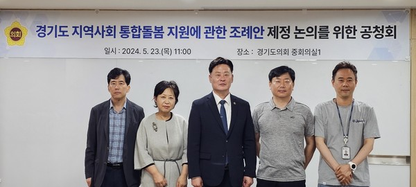 ▲ 최종현 의원, 경기도 지역사회 통합돌봄 지원에 관한 조례안 제정 공청회 개최 모습.