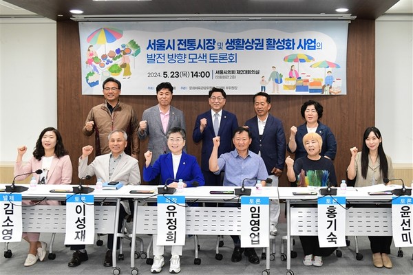 ▲ 서울시 전통시장 및 상권 활성화를 주제로 토론회 기념촬영.