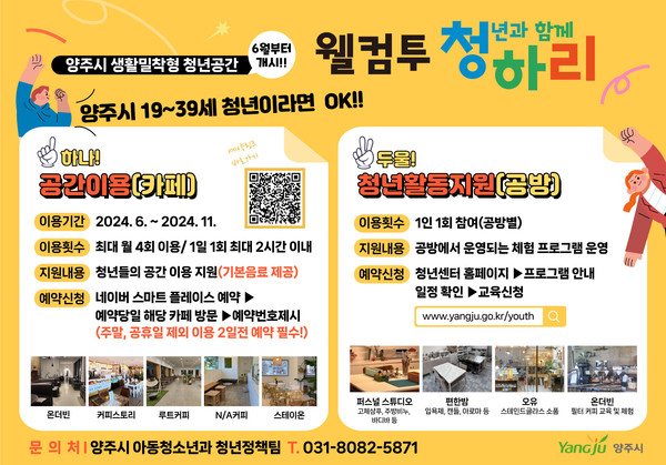 ▲ 양주시 웰컴투 청하리 안내물.