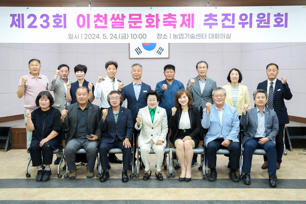 ▲ 이천쌀문화축제 2차 추진위원회 회의 개최 모습.