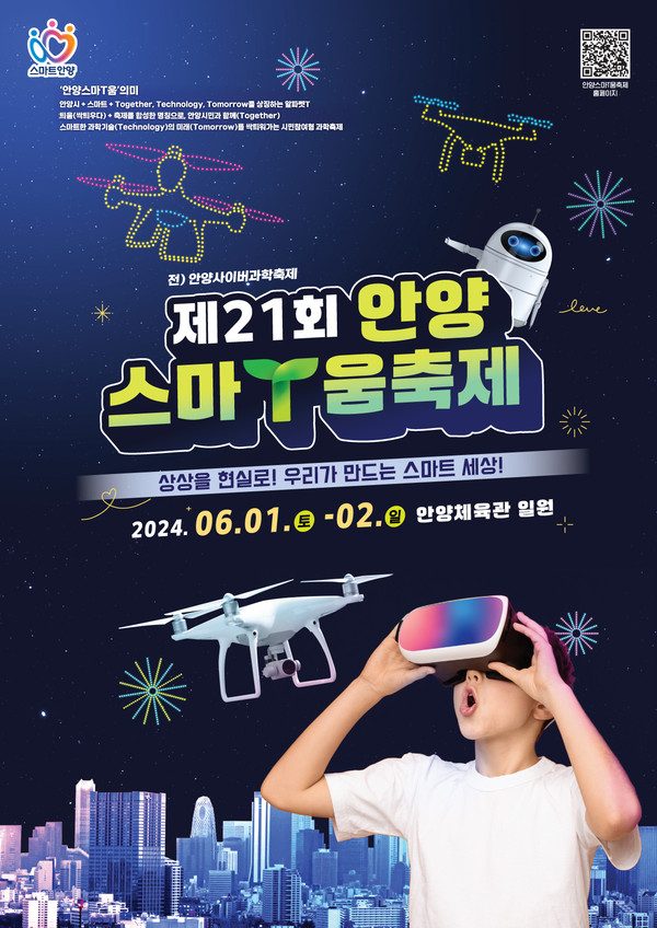 ▲ 안양스마T움 포스터.