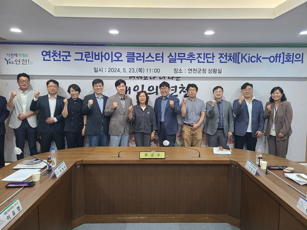 ▲ 연천군 그린바이오 클러스터 실무추진단 회의 개최 모습.