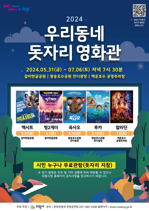 ▲ 우리동네 돗자리 영화관 포스터.