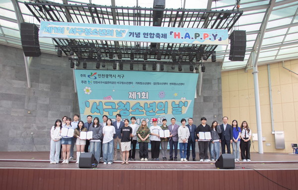 ▲ 제1회 서구 청소년의 날 기념 연합축제 H.A.P.P.Y 개최 모습.