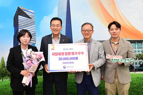 ▲ 연수구 행안부 주관 지방재정 집행 평가 우수기관 선정 모습.