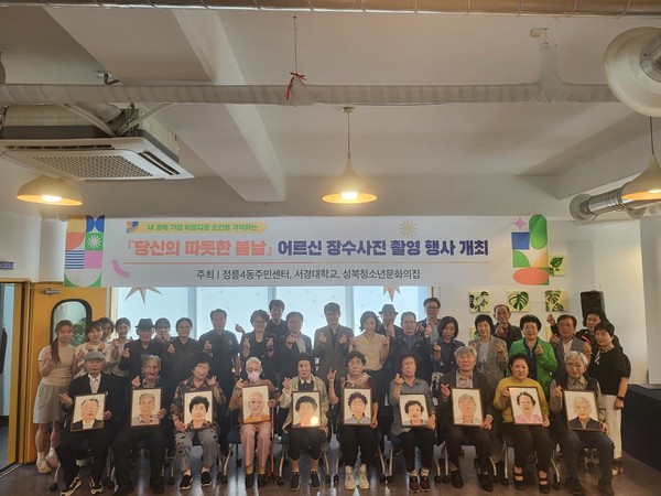 ▲ 어르신 장수 사진 촬영 행사.