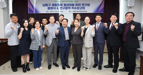 ▲ 남동구 생활체육활성화 연구회 단체 사진.