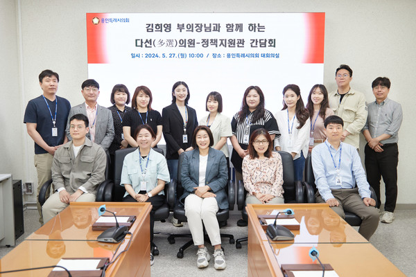 ▲ 용인특례시의회 김희영 부의장, 다선의원-의회 정책지원관과 간담회 개최 단체사진.