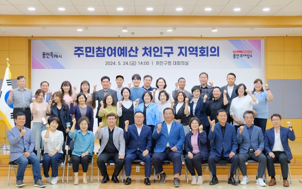 ▲ 처인구 주민참여예산 지역회의 개최 모습.
