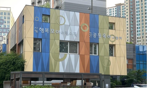 ▲ 시립행복모아어린이집 전경.