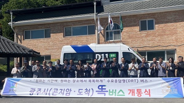 ▲ 광주시 똑버스 개통식.