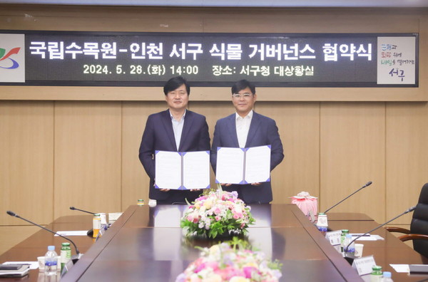 ▲ 인천 서구와 국립수목원 식물 거버넌스 협약 체결 모습.