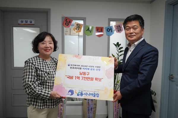 ▲ 인천 남동구 보건복지부 공모사업 최종 선정 모습.