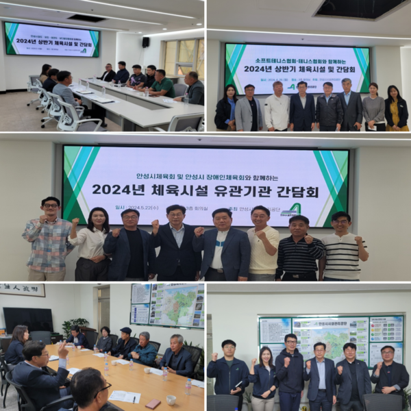 ▲ 2024년 체육시설 종목별 간담회.