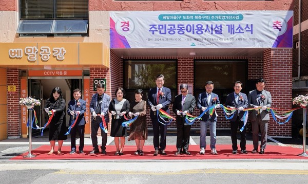 ▲ 미추홀구 베말마을 주거환경개선사업 주민공동이용시설 개소식 개최 모습.
