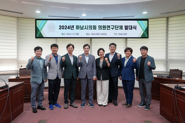 ▲ 하남시의회가 2024년 의정홍보 역량개발, 정원 조성 추진, 도시브랜드 및 관광 개발을 주제로 3개 의원연구단체 등록을 마친 가운데 지난 27일 발대식을 갖고 본격적인 활동에 돌입했다.