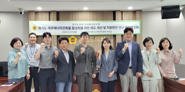 ▲ 경기도의회 도시환경연구회, 정책연구용역 중간보고회 개최 모습.