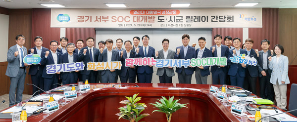 ▲ 경기도 ‘서·동부 SOC 대개발 14개 시군 현장 릴레이 간담회’ 모습.
