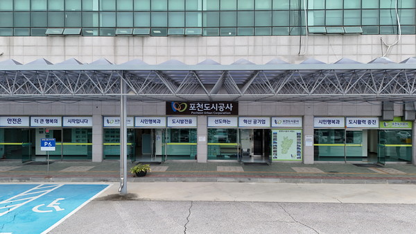 ▲ 포천도시공사 본청 전경.