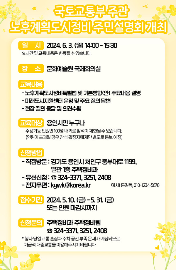 ▲ 국토교통부 주관 노후계획도시 정비사업 주민 설명회 홍보 배너.
