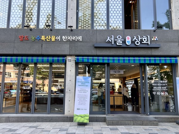 ▲ 서울동행상회 전경.