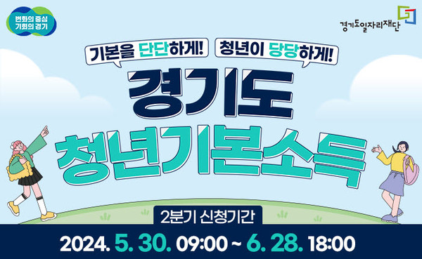 ▲ 경기도 청년기본소득 안내물.