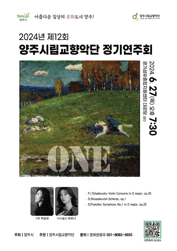 ▲ 양주시립교향악단 정기연주회 ONE 포스터.