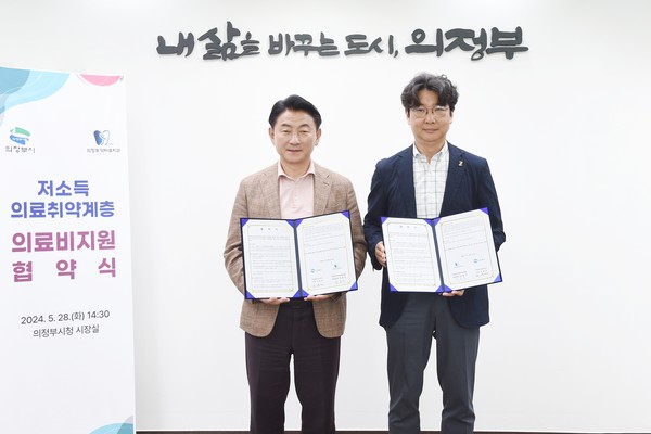 ▲ 의정부시와 의정부닥터뷰치과의원 취약계층 의료비 지원 업무협약 체결 모습.