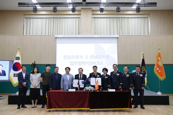 ▲ 성남소방서와 성남문화원 업무협약식 개최 모습.