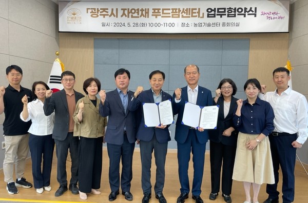 ▲ 광주시와 경기도농수산진흥원 자연채 푸드팜센터 업무협약 체결 모습.