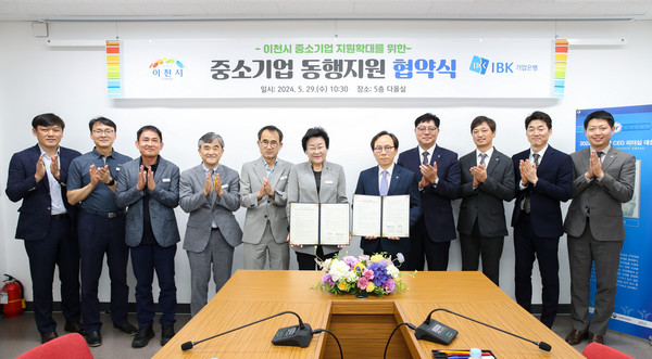 ▲ 이천시와 IBK기업은행 중소기업 동행지원 업무협약 체결 모습.