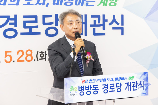 ▲ 윤환 계양구청장이 병방동경로당 신축 개관식에서 기념사를 하고 있다.