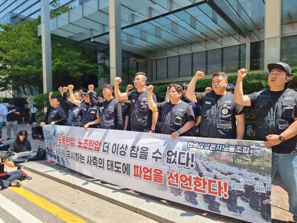▲ 전삼노 조합원들이 29일 오전 서울 삼성전자 서초사옥 앞에서 파업을 선언하고 있다. /뉴시스