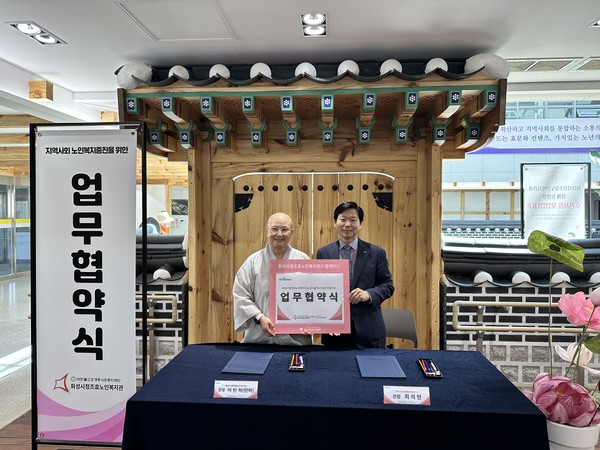 ▲ 경기남부노인보호전문기관, 화성정조효노인복지관 업무협약 체결 기념사진 모습.